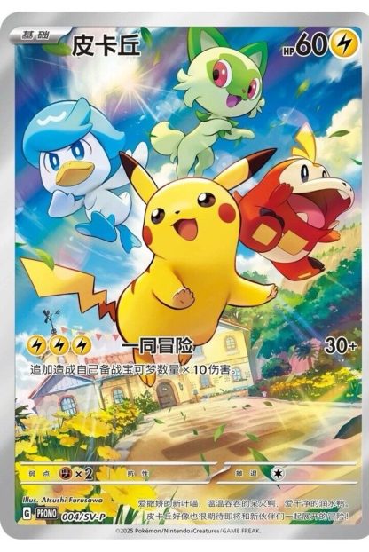 Pokemon Booster Box Gem Pack vol 1 BUSTINA PROMO - immagine 2